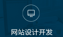 吸引老外眼球的高端網(wǎng)站開(kāi)發(fā)是什么樣的？