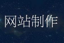 官網制作是企業(yè)在數字化轉型過程中不可或缺的一環(huán)